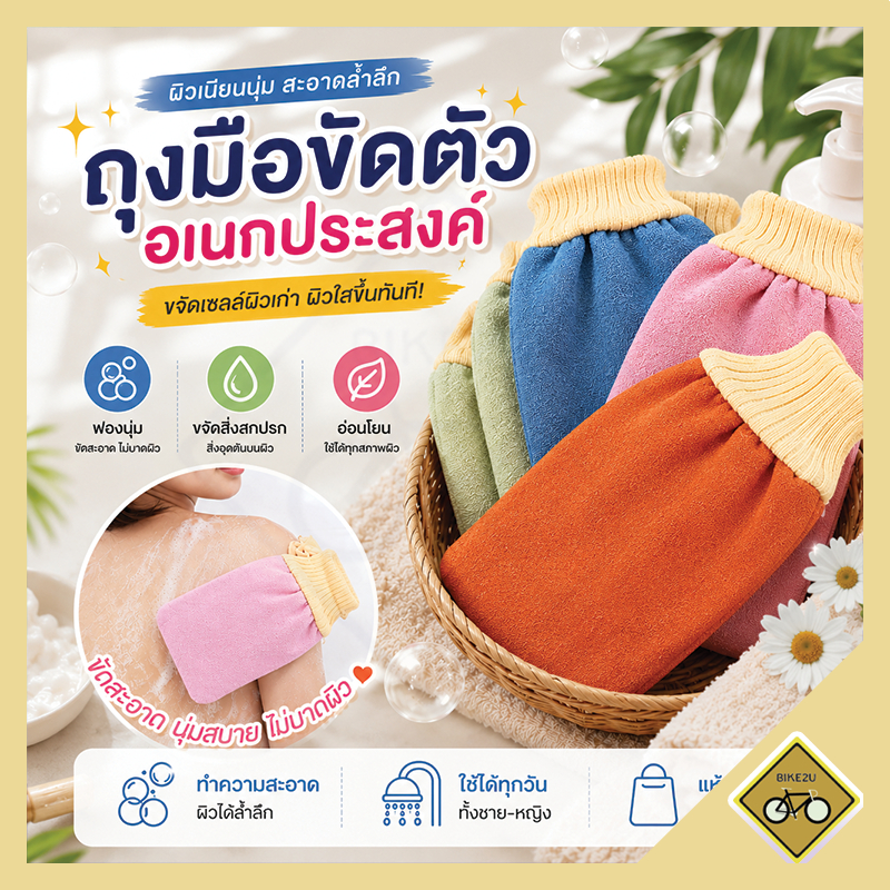 ถุงมือผ้า ถูหลัง ขัดตัว ขัดขี้ไคล อาบน้ํา คละสี