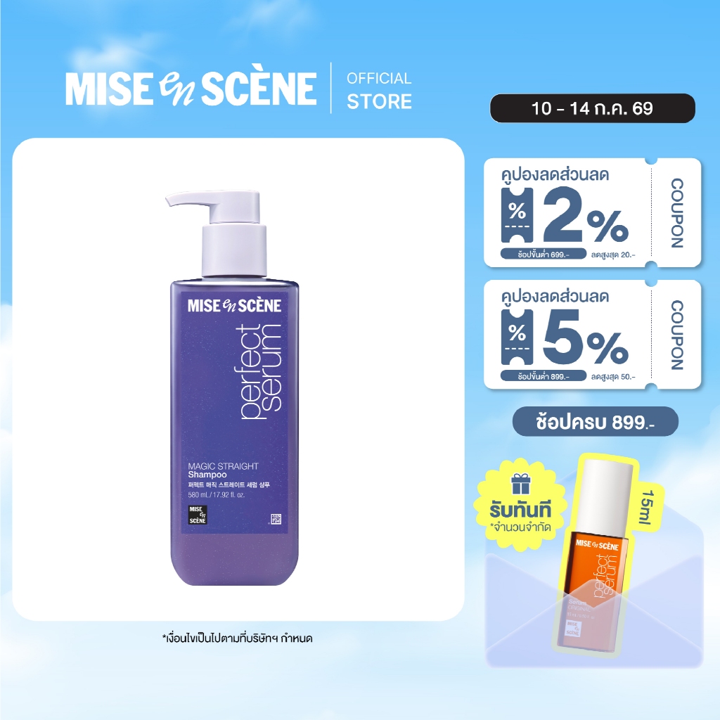 MISE en SCÈNE Perfect Serum Magic Straight Shampoo 530 ml. | แชมพูสำหรับผมชี้ฟู แห้งเสีย จัดทรงยาก ขนาด 530 ml.