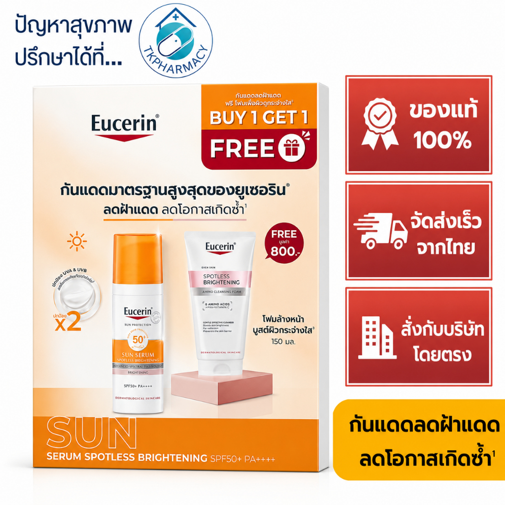 Eucerin Sun Spotless Brightening Serum SPF50+/PA+++ 50 ml. / Eucerin กันแดด / Eucerin Sun