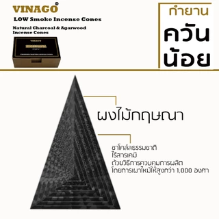 กำยานไม้กฤษณาแท้ปั้นมือ สูตรควันน้อย หอมพรีเมี่ยม มีหลายกลิ่น / VINAGO LOW SMOKE
