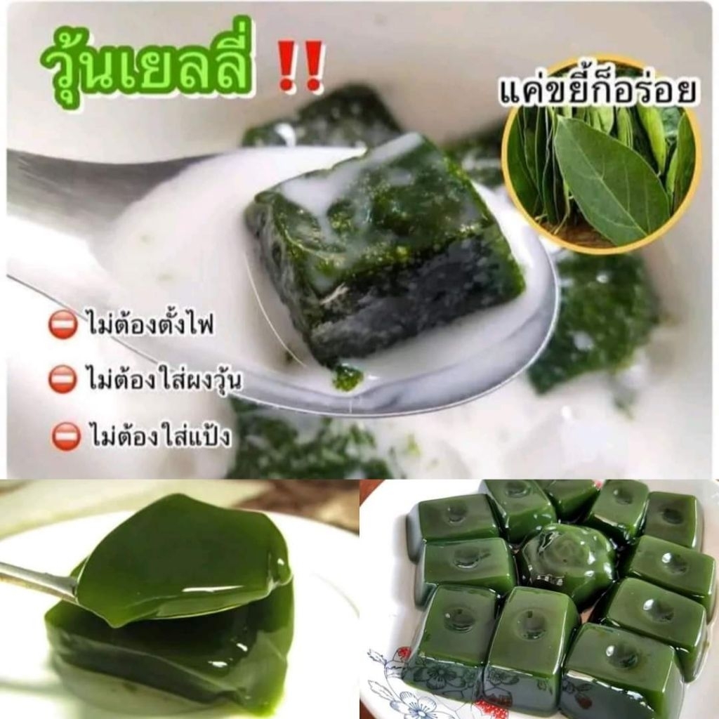 ใบเยลลี่ วุ้นเยลลี่ไม่ต้องใช้ผงวุ้น