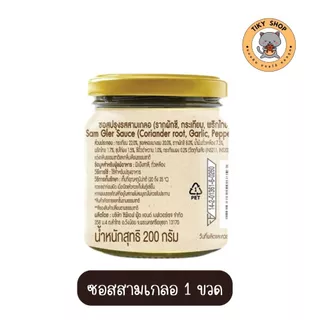 ซีพี ซอสสามเกลอ แบบน้ำ (รากผักชี กระเทียม พริกไทย) บรรจุ 3 ขวด