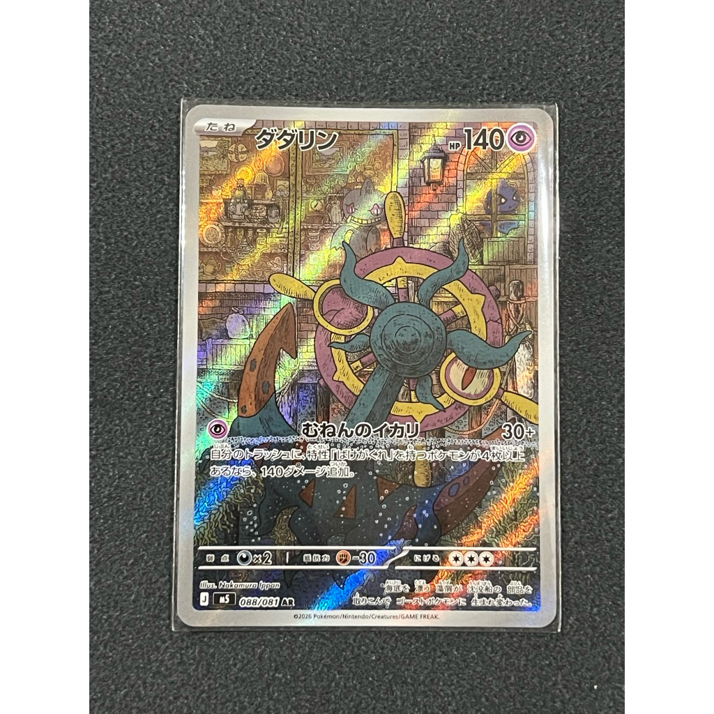 Pokemon card JP Dhelmise-AR (M5)