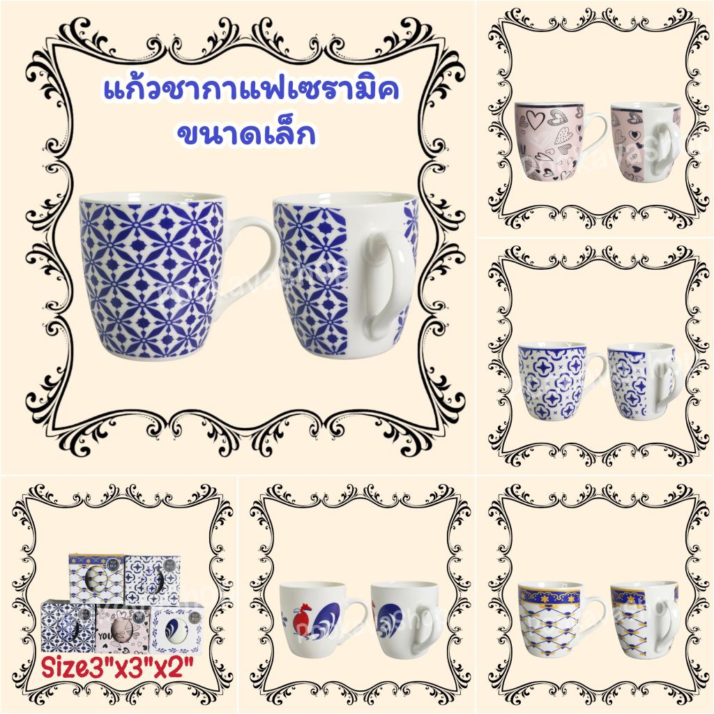 แก้วกาแฟเซรามิค ขนาด 3 นิ้ว ถ้วยกาแฟ แก้วเซรามิค ถ้วยน้ำชา ลายสวยหรู พร้อมกล่อง