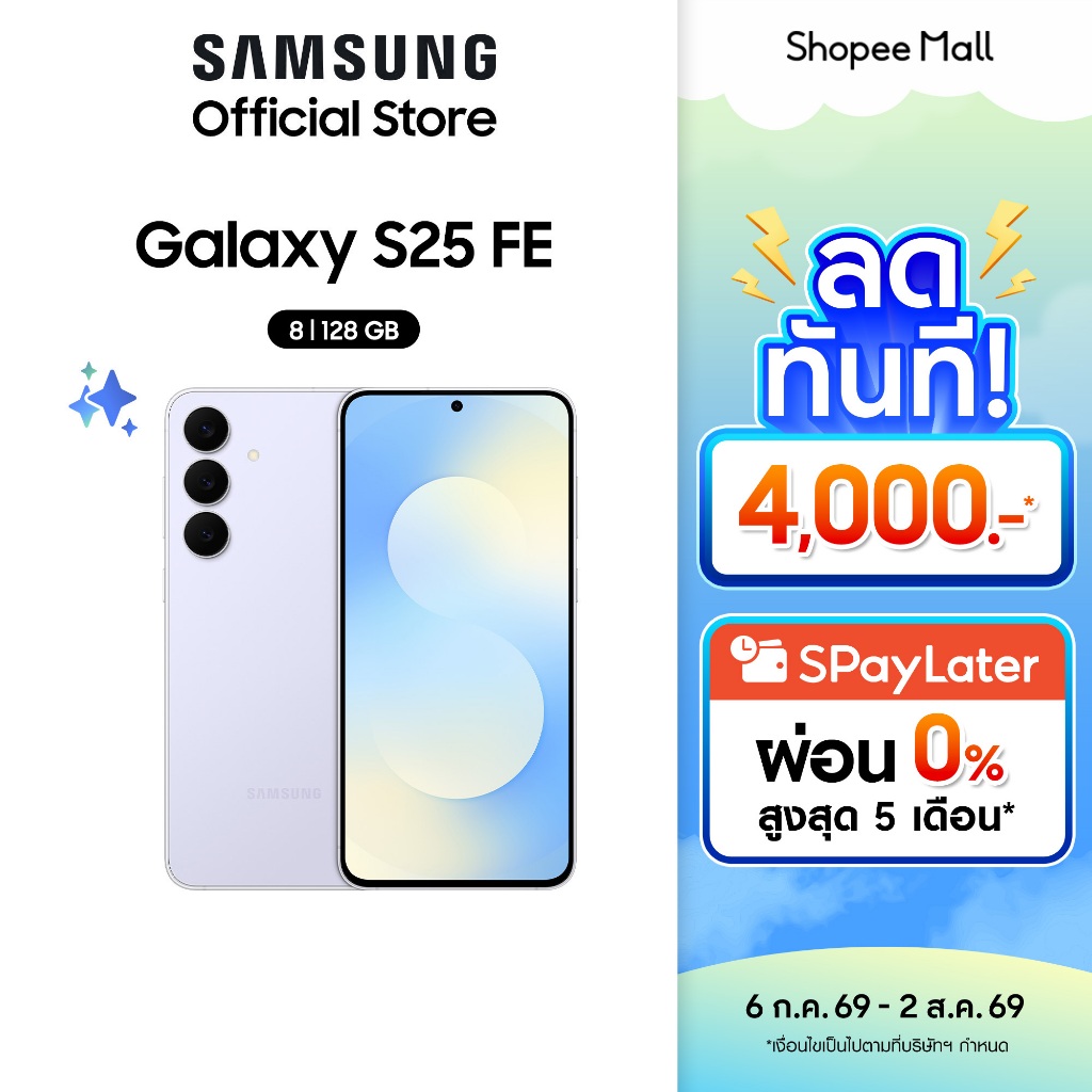 Samsung Galaxy S25 FE 8/128 GB สมาร์ทโฟน ซัมซุง รับประกัน 1 ปี หน้าจอ 6.7"