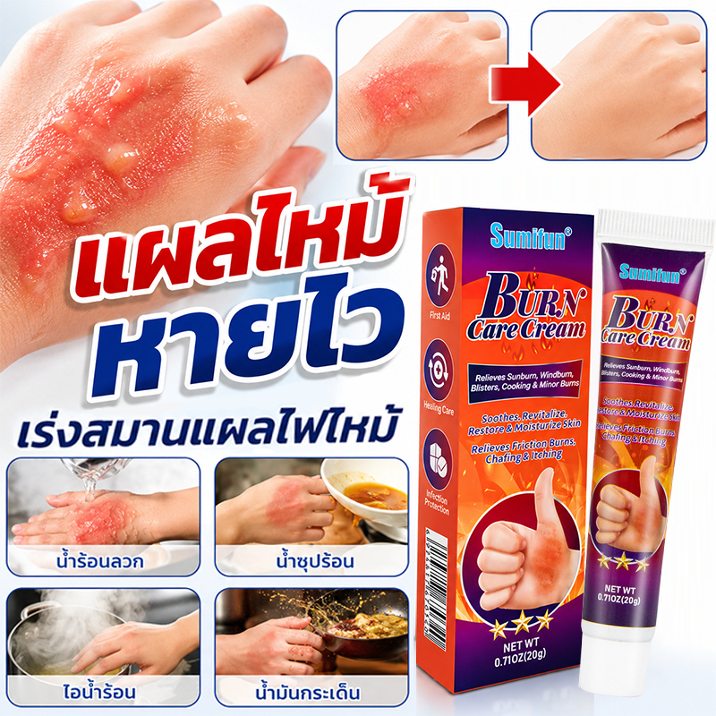 ครีมรักษาแผลไหม้ ครีมทาแผลน้ำร้อนลวก เหมาะสำหรับแผลไฟไหม้ น้ำร้อนลวก แผลสด ช่วยลดปวด ลดบวม ดูแลผิวอย่างอ่อนโยน 20g