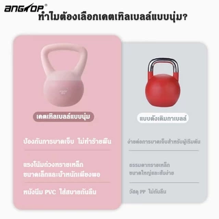 ANGTOP เคตเทิลเบล 5 kg ผู้หญิง ออกกําลังกาย วัสดุพีวีซีนุ่ม ยกน้ําหนัก kettlebell นิ่ม