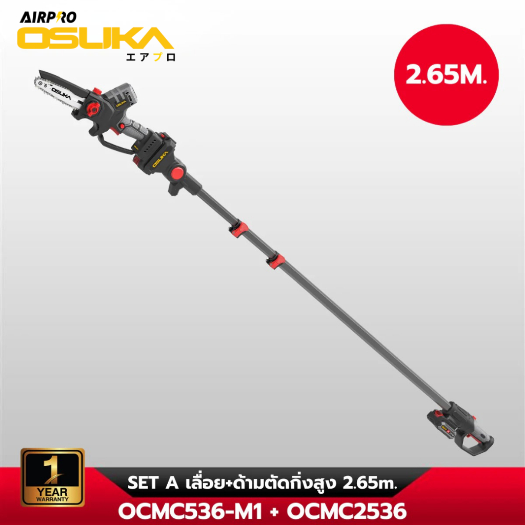 [ถูกสุด]  OSUKA เลื่อยตัดแต่งกิงสูงไร้สายไร้แปรงถ่าน+ด้าม (OCMC536-M1 + OCMC2536) 🔥 ⚔️