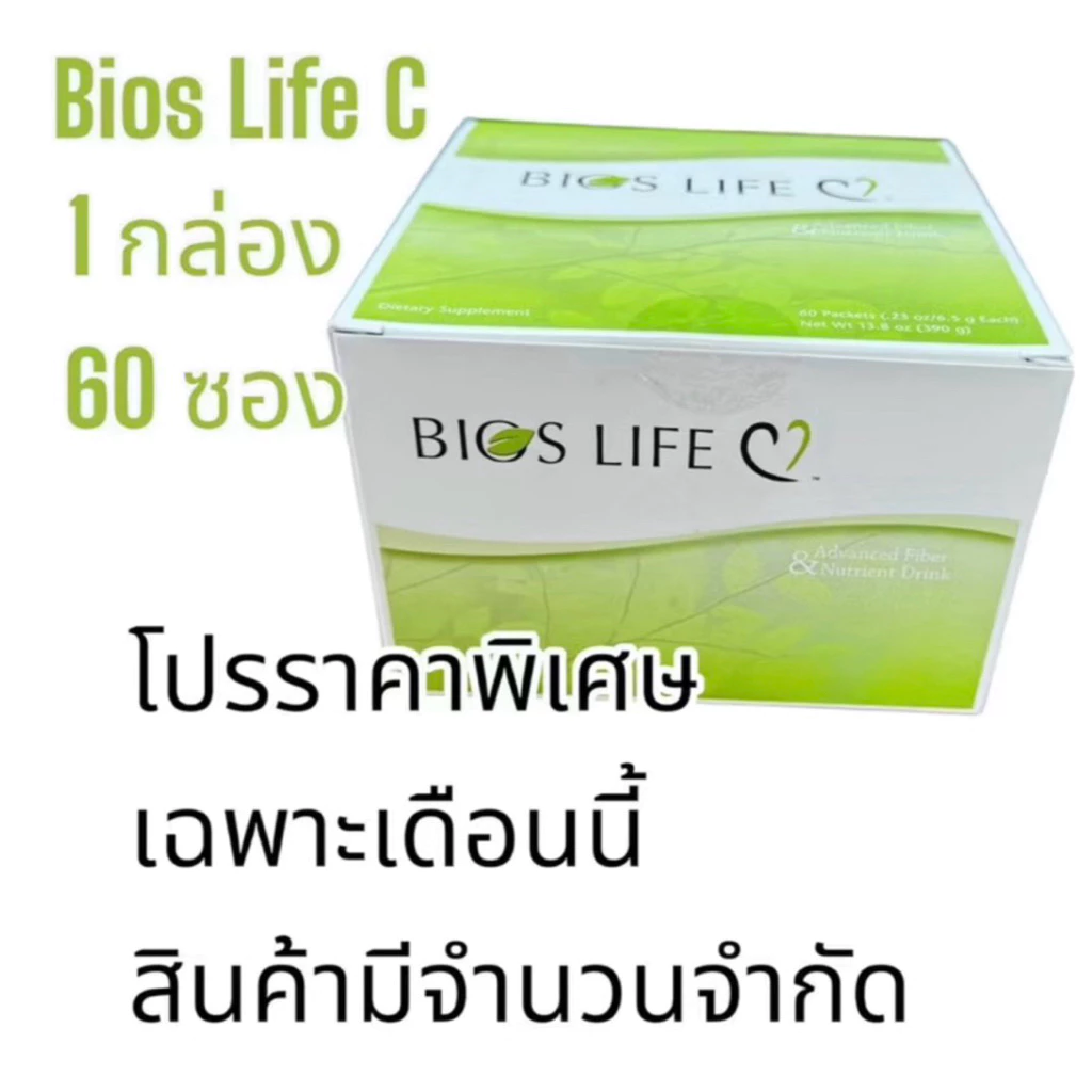 Bios Life C ไบออส ไลฟ์ ซี (1กล่อง 60ซอง) สินค้านำเข้า