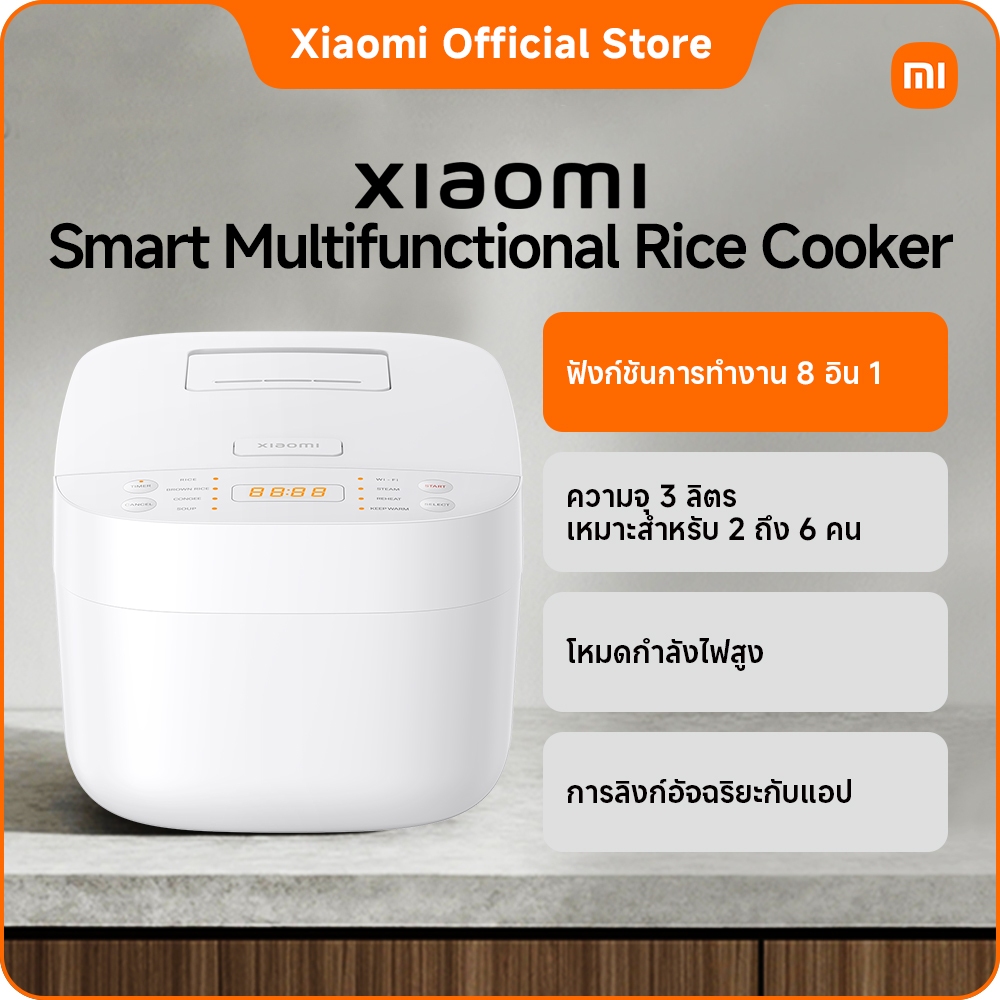 Xiaomi Smart Multifunctional Rice Cooker 8 ฟังก์ชันการปรุงอาหาร| การลิงก์อัจฉริยะกับแอป| นาฬิกาตั้งหน่วงเวลา 24 ชั่วโมง