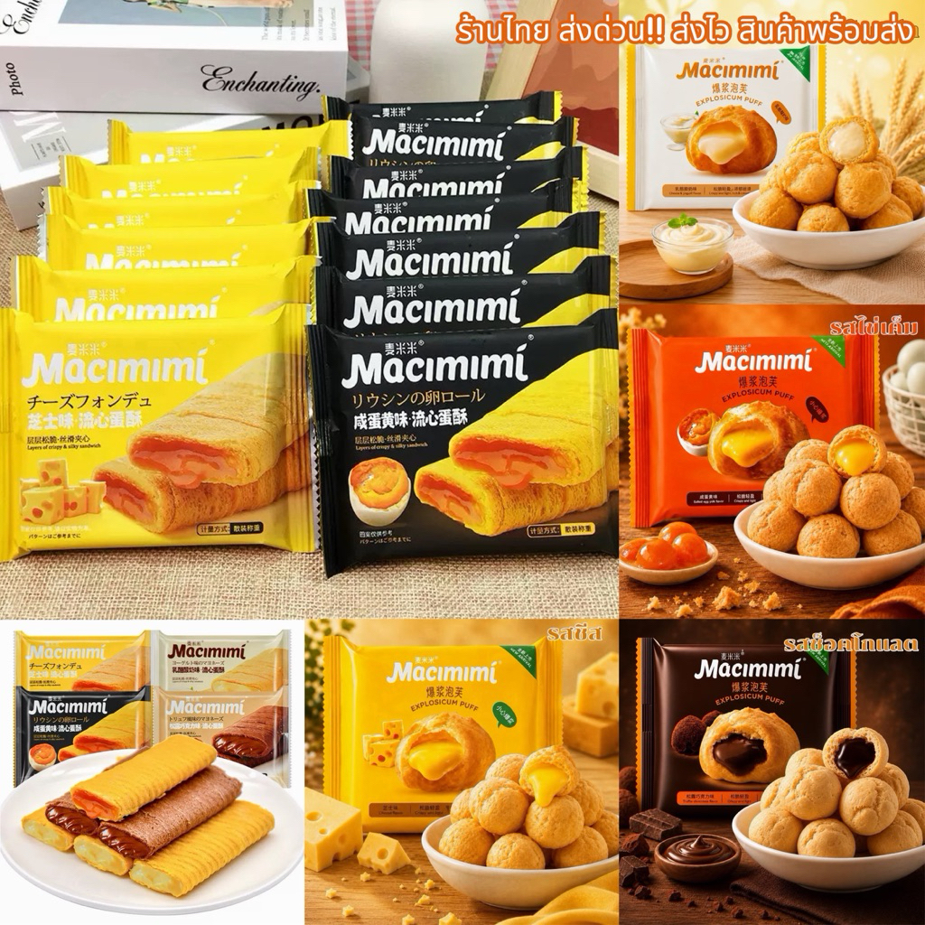 พร้อมส่ง ขนมพายแบรนด์ดังMacimimi พายไข่เค็ม พายชีส นัวๆ (ขนาด16G)