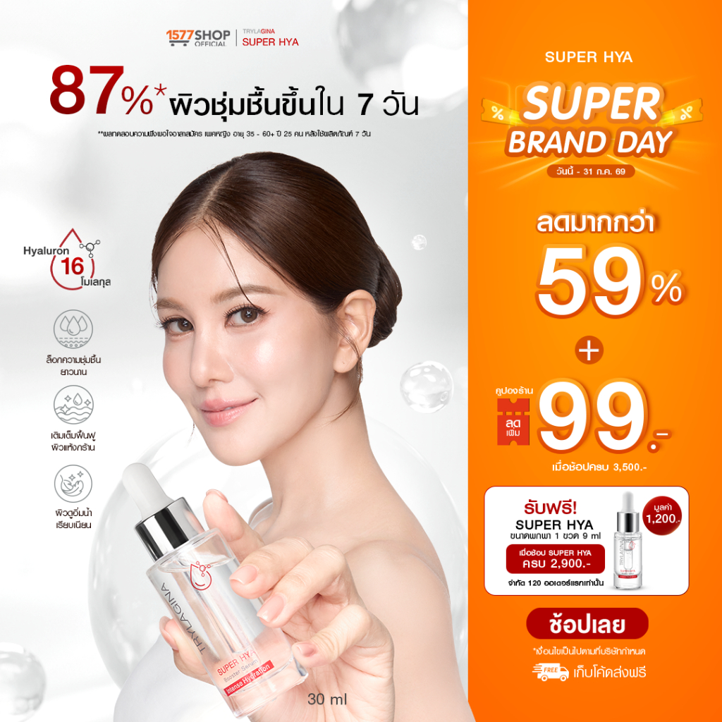 ไฮยาบำรุงผิว Trylagina Super Hya Booster Serum  30ml