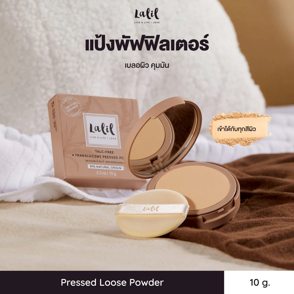 Lalil Talc-free Translucent Pressed Powder (10g.) แป้งพัฟปรับผิวใส..ไร้คอนเซิร์น! โปร่งแสง บางเบา เบลอผิว