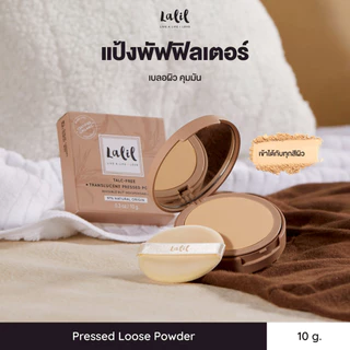 Lalil Talc-free Translucent Pressed Powder (10g.) แป้งพัฟปรับผิวใส..ไร้คอนเซิร์น! โปร่งแสง บางเบา เบลอผิว