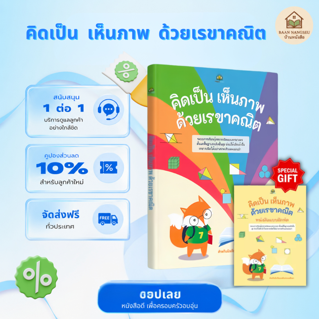 คิดเป็น เห็นภาพ ด้วยเรขาคณิต | หนังสือพัฒนาทักษะคณิตศาสตร์ การคิดวิเคราะห์ และจินตนาการเชิงภาพ