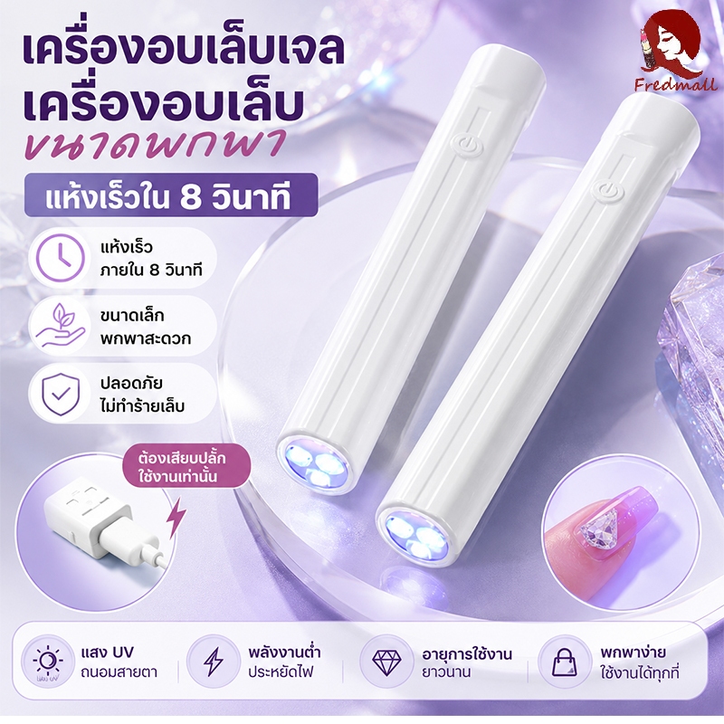 เครื่องอบเล็บเจล เครื่องอบสีเจล เครื่องอบเล็บ เครื่องอบเจล ไฟฉายอบเล็บเจล UV Led เครื่องเป่าเล็บเจล สําหรับทําเล็บ DIY