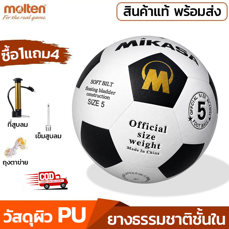 [ของแท้ 100%]Molten ลูกฟุตบอล เบอร์5 หนัง PU นิ่ม สำหรับการฝึกซ้อมการแข่งขัน ฟุตบอล ลูกบอล Soccer Ball มาตรฐาน Football