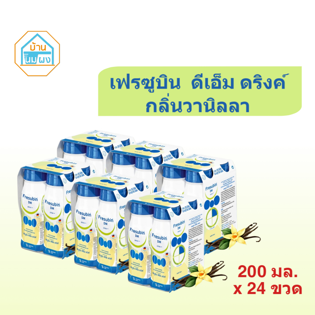 (DM = 24 ขวด) Fresubin DM เฟรซูบิน ดีเอ็ม อาหารสูตรครบถ้วน สำหรับผู้เป็นเบาหวาน ขนาด 200 มล.