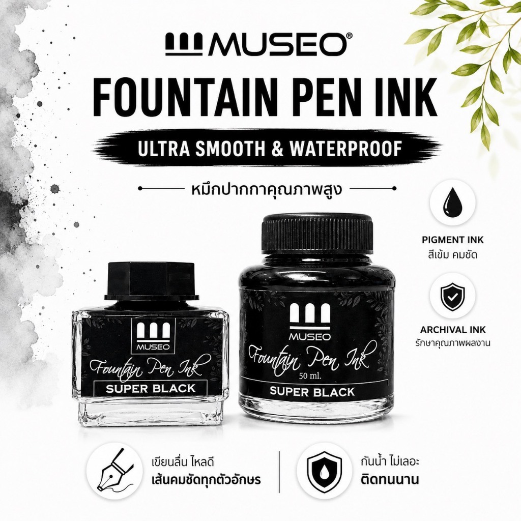 MUSEO FOUNTAIN PEN INK หมึกซึมกันน้ำ 15ml 50ml