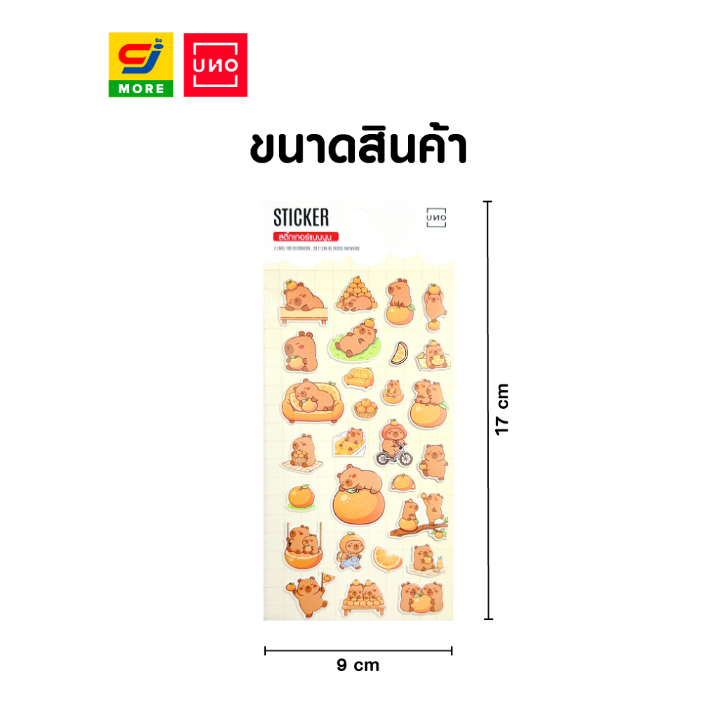UNO สติ๊กเกอร์คาปิบาร่าวิบวับ จำนวน 10 แผ่น — صورة 6