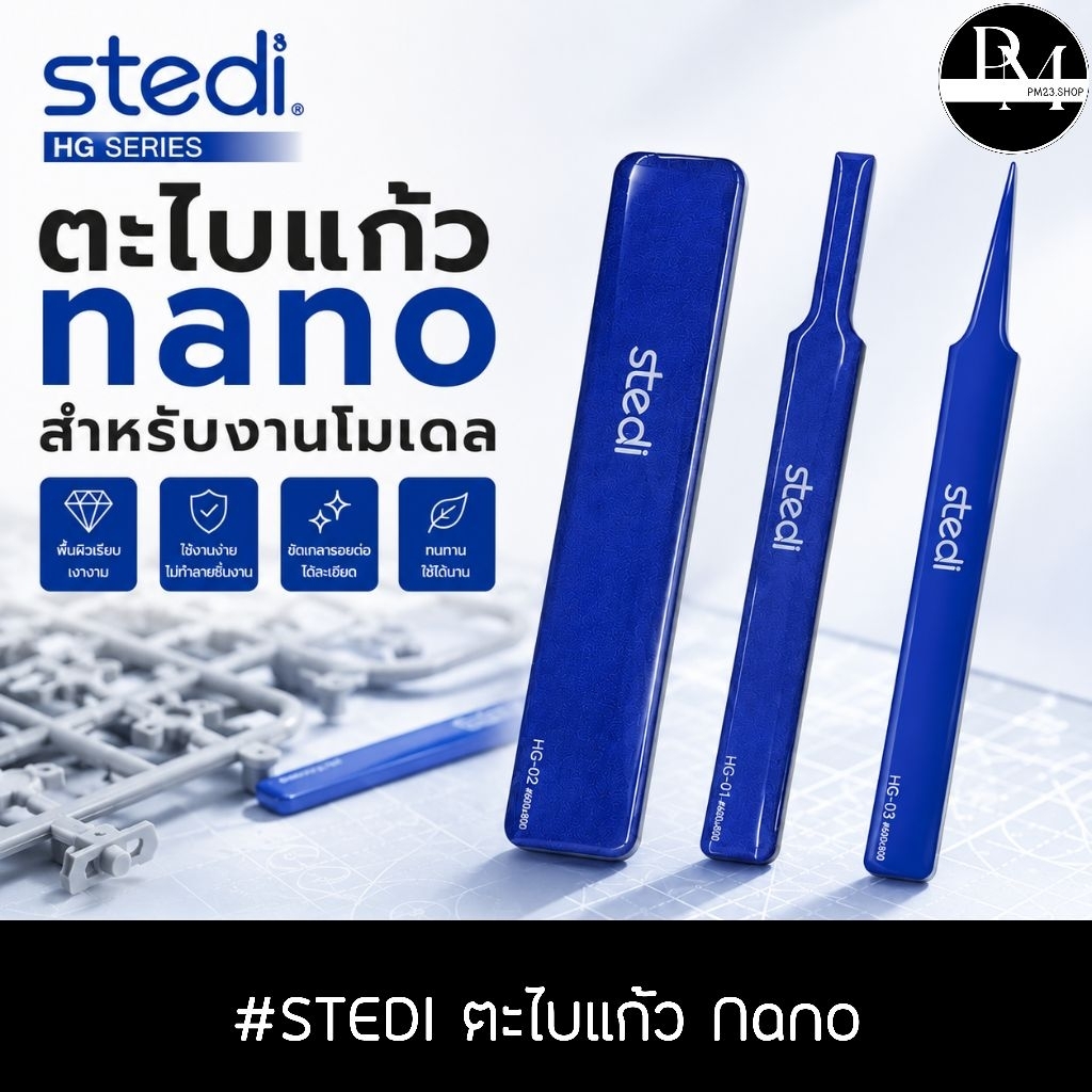 STEDI ตะไบแก้วนาโน สำหรับงานโมเดล