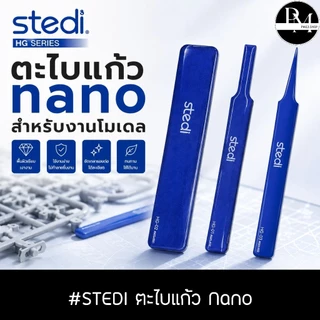 STEDI ตะไบแก้วนาโน สำหรับงานโมเดล