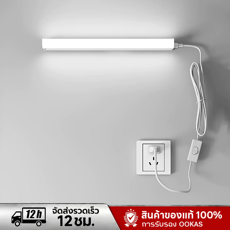 OOKAS หลอดไฟ LED T5 โคมไฟติดผนัง โคมไฟแม่เหล็ก โคมไฟหัวเตียง ปลั๊กมีสวิตช์ ไฟ LED แสงสว่างสูง แสงขาว
