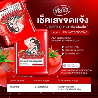 สบู่มาญา ผลัดเซลล์ผิวเก่า เผยผิวใหม่อย่างมั่นใจ MAYA SOAP