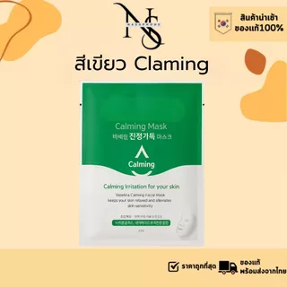 แผ่นมาสก์ที่ 1 แผ่น อัดแน่นด้วย ความชุ่มชื้น Mask Pack Hydrating / Nourishing Calming