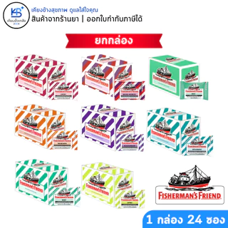 [ยกกล่อง 24 ซอง] Fisherman's Friend: สัมผัสความสดชื่นสุดขั้ว หลากหลายรสชาติที่ท้าให้คุณลอง