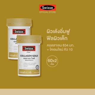 [แพ็คคู่ ] SWISSE COLLAGEN GOLD สวิสเซ คอลลาเจน โกลด์ เพื่อช่วยเสริมสร้างการสร้างคอลลาเจน ให้ผิวหนังดูเต่งตึง ช่วยปกป้อง