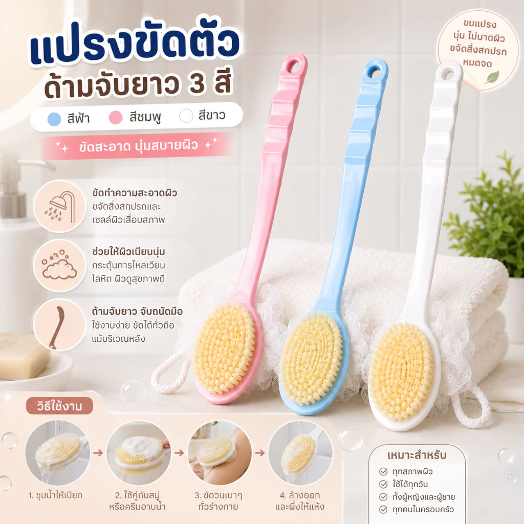 GaGiNang แปรงขัดตัว2in1 ด้ามยาวอาบน้ำขัดตัวไม้ถูหลัง แบบ2ด้าน ขนแปรงนุ่มด้ามจับแบบยาว มี 3 สีให้เลือก