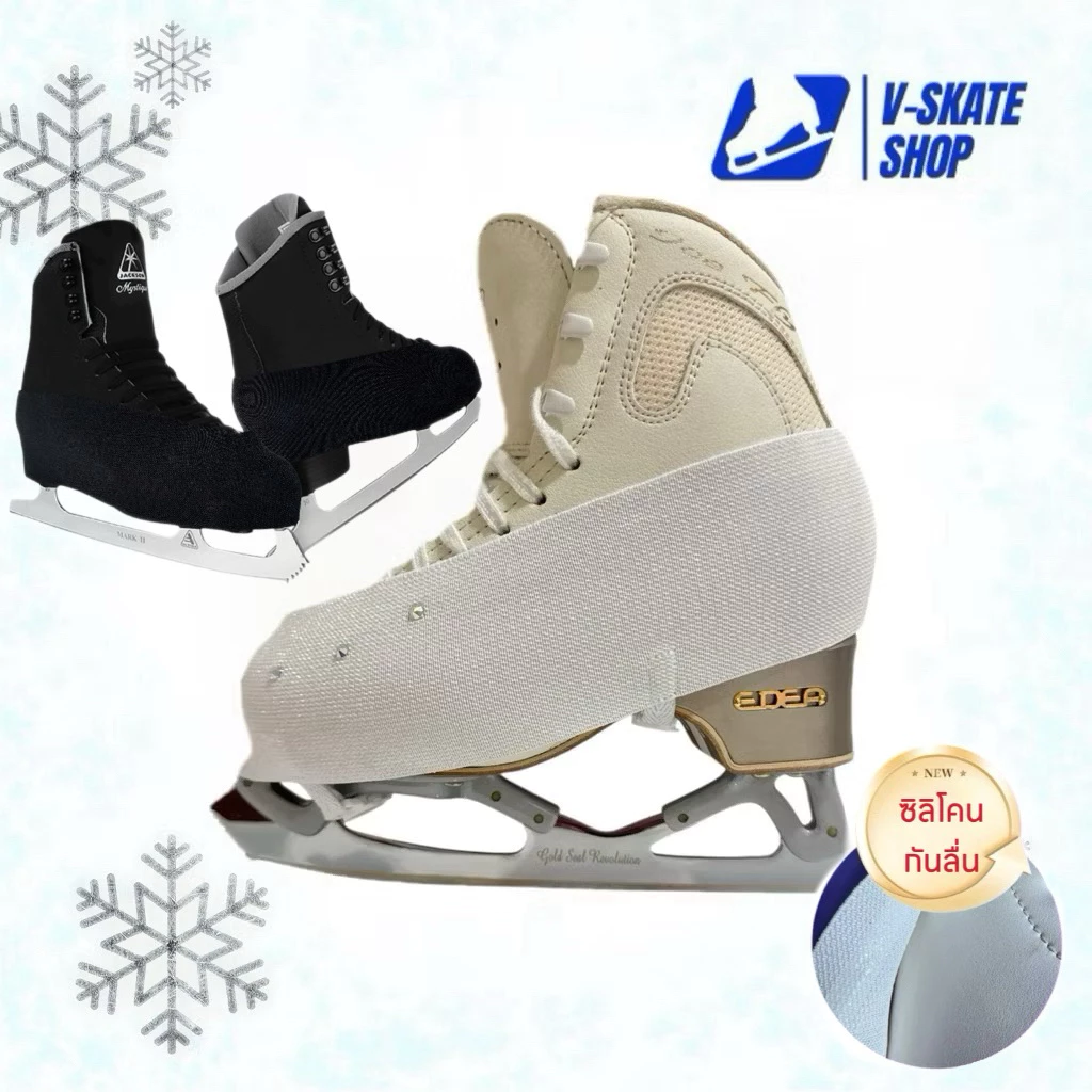 V-Skate ผ้าคลุมรองเท้าไอซ์สเก็ต ปลอกหุ้มรองเท้าบูทไอซ์สเก็ต กันรอยกันเปื้อน Ice Skate Boot Cover