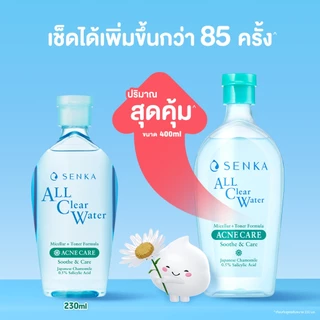 ใหม่! SENKA เซนกะ ออล เคลียร์ วอเทอร์ ไมเซล่า + โทนเนอร์ ฟอมูล่า แอคเน่ แคร์ 400 มล.