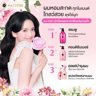 MA CHERIE แอร์ ฟีล คอนดิชันเนอร์ อีเอกซ์ 450ml