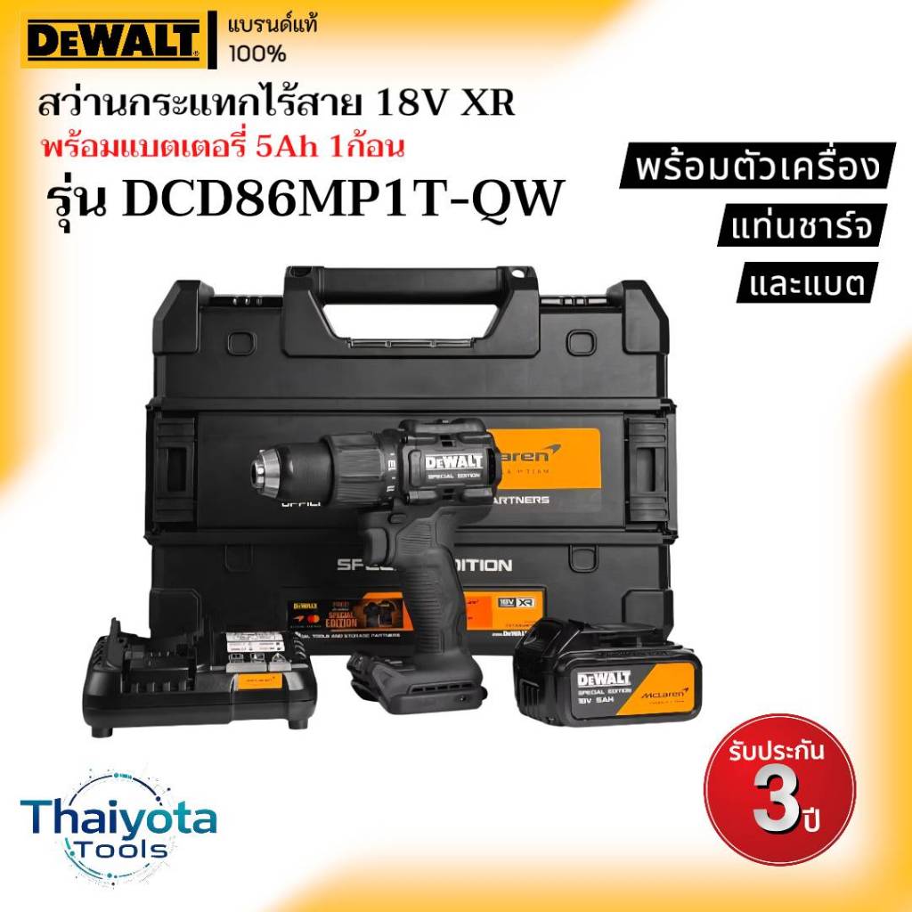 DEWALT รุ่น DCD86MP1T-QW สว่านกระแทกไร้สาย 18V XR - แบตเตอรี่ 5Ah 1 ก้อน