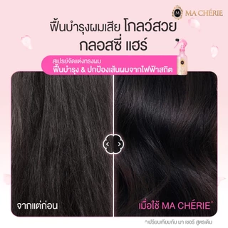 MA CHERIE เพอร์เฟ็ค ชาวเวอร์ สมูท อีเอกซ์ 250ml