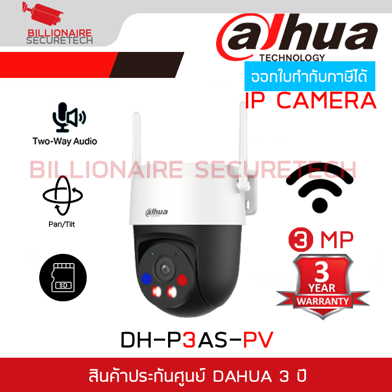 DAHUA DH-P3AS-PV กล้องวงจรปิดระบบ IP 3MP Wi-Fi, Pan & Tilt, มีไมค์ + ลำโพง BY BILLIONAIRE SECURETECH