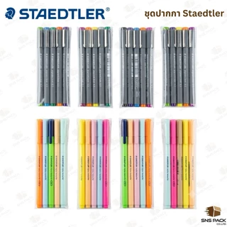 เซ็ตคู่สุดคุ้ม 1 แถม 1 Staedtler ปากกาตัดเส้น รุ่น 308 0.3mm./0.5mm. และ ปากกาเน้นข้อความ รุ่น Triplus Text 362 (คละสี)