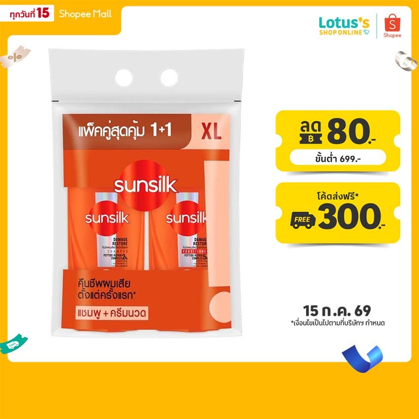 [แพ็คคู่สุดคุ้ม] ซันซิล แชมพู 425 มล.+ ครีมนวด 400 มล.สูตรผมยาวสวยสุขภาพดี SUNSILK SHAMPOO+CONDITIONER LONG