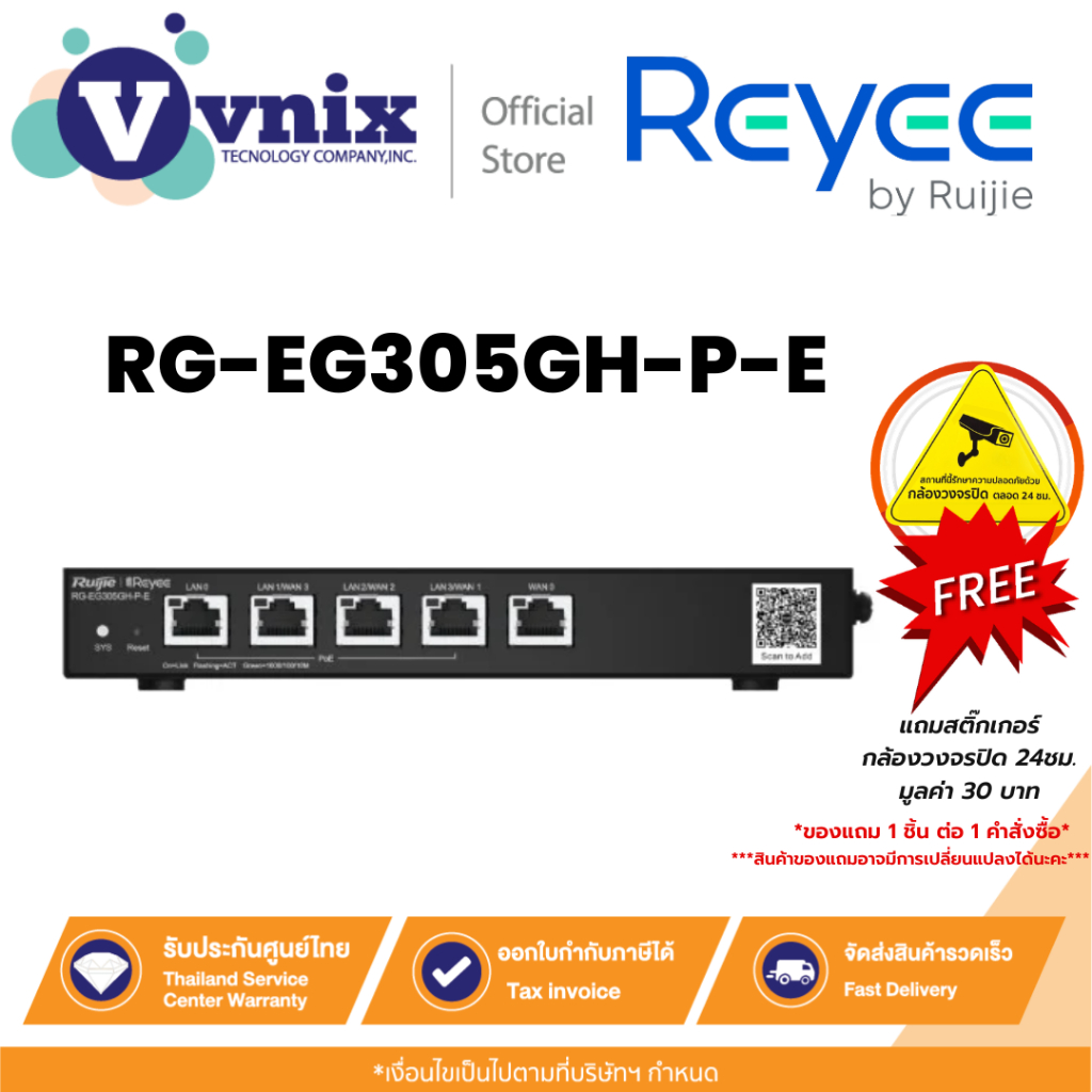 Reyee RG-EG305GH-P-E  เราเตอร์สำนักงาน POE จัดการคลาวด์ประสิทธิภาพสูง 5 พอร์ต (สีดำ)  By Vnix Group