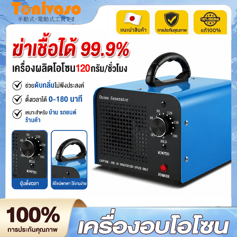 Tonivaso เครื่องอบโอโซน 68g/hours Ozone generator ฟอกอากาศ แบคทีเรีย การส่งมอบกรุงเทพ