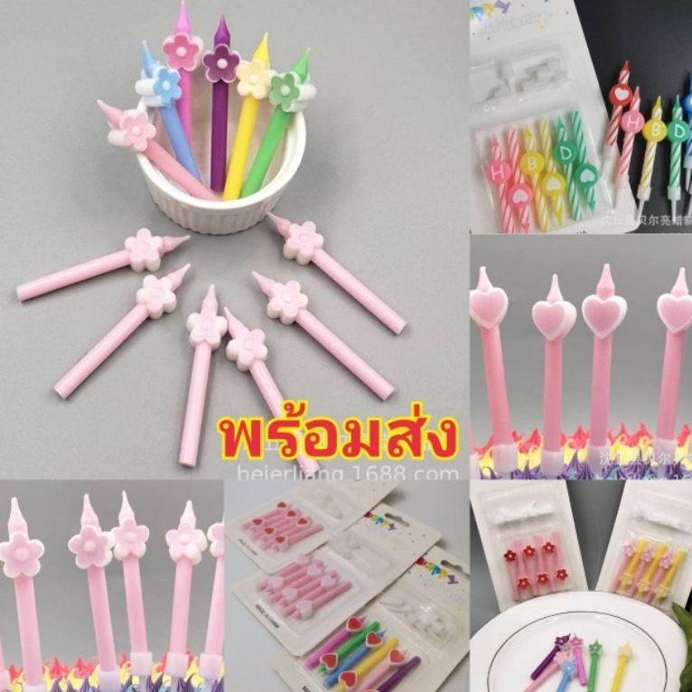 เทียนวันเกิดSP03 มีหลายแบบ พร้อมส่ง