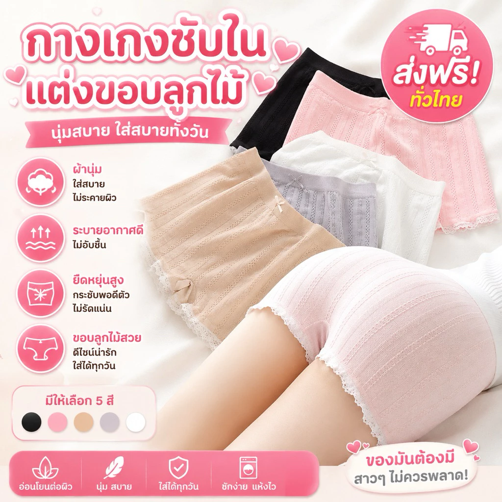 PrettyLady Shop(718)กางเกงซับใน ผ้านุ่ม ฟรีไซส์ แต่งขอบลูกไม้