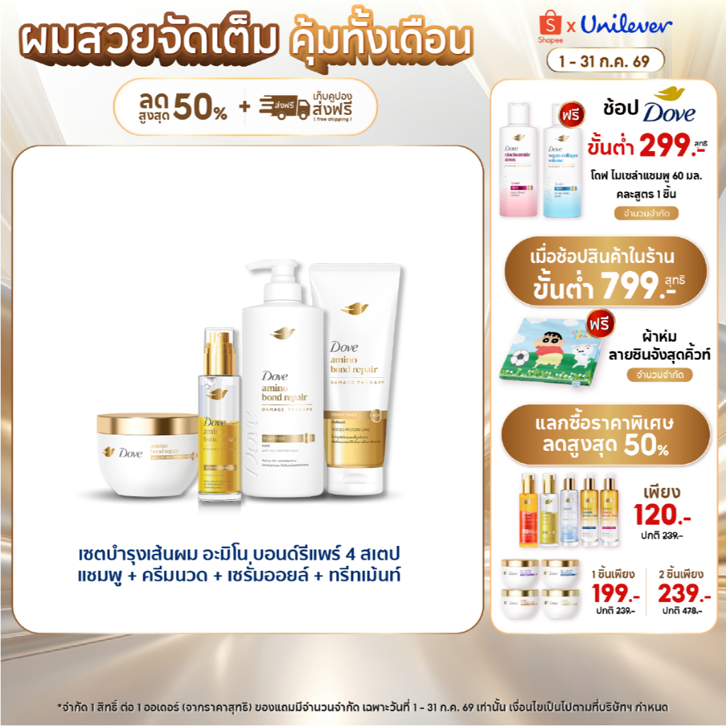 ใหม่! โดฟ อะมิโน บอนด์ รีแพร์ ฟื้นบำรุง เชื่อมพันธะแกนผม ปกป้องผมจากการถูกทำลาย ให้แข็งแรง Dove Amino Bond Repair