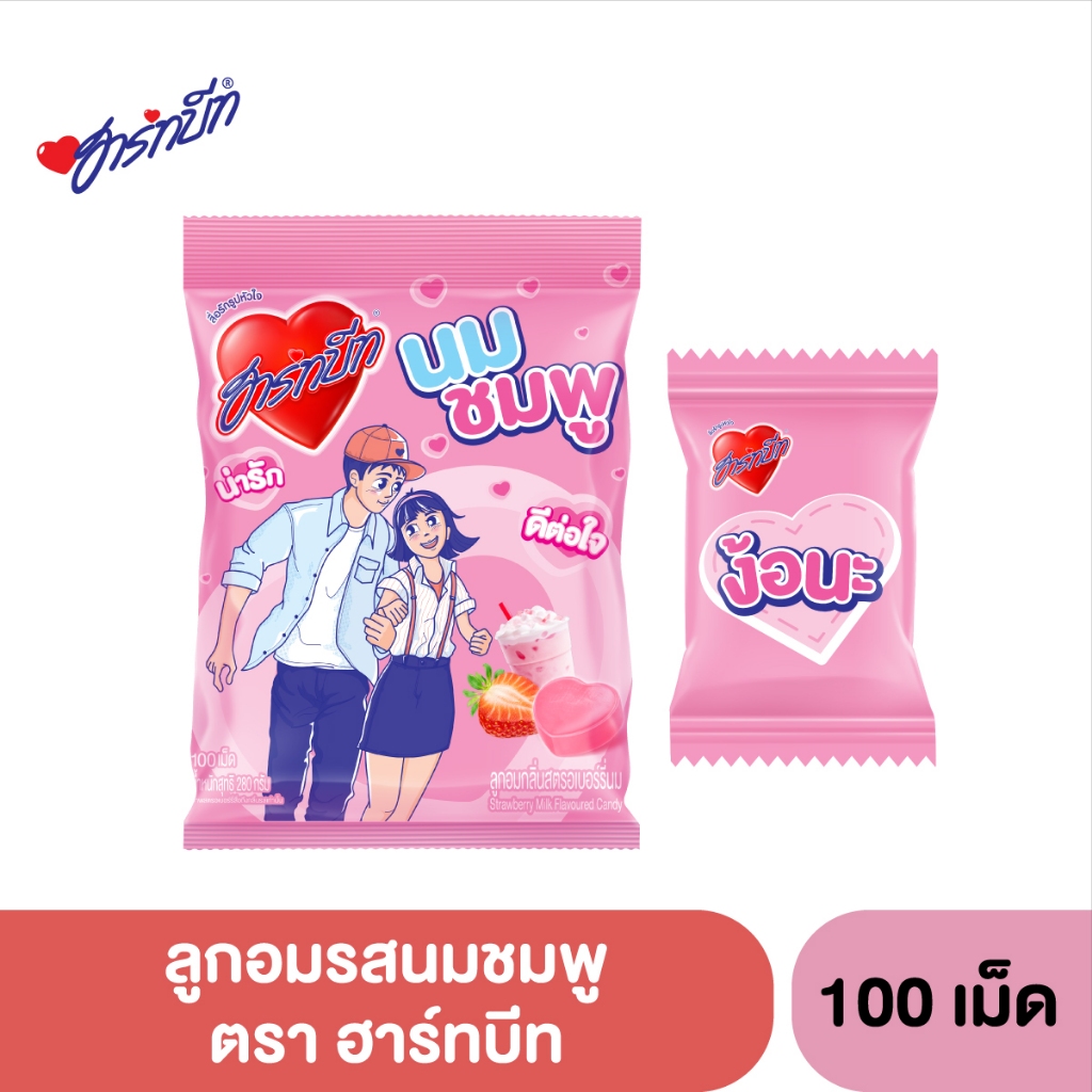 Hartbeat (ฮาร์ทบีท)  อินเทรน รสนมชมพู