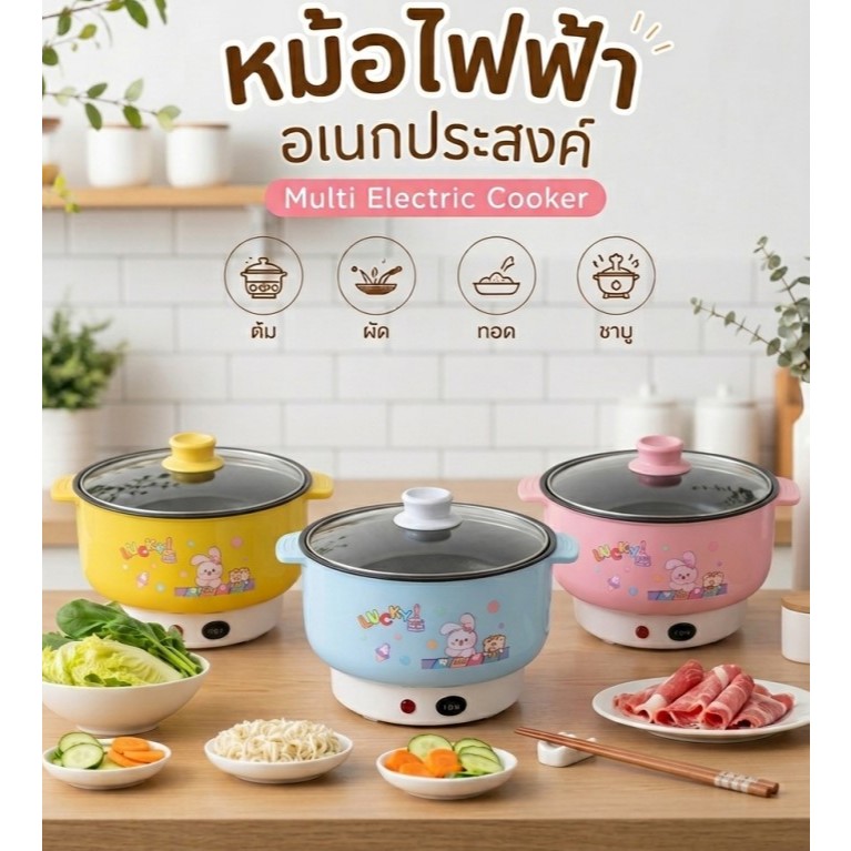 หม้อไฟฟ้า เคลือบเทฟล่อน ทอด ผัด อุ่น ตุ๋น ต้ม 22 CM