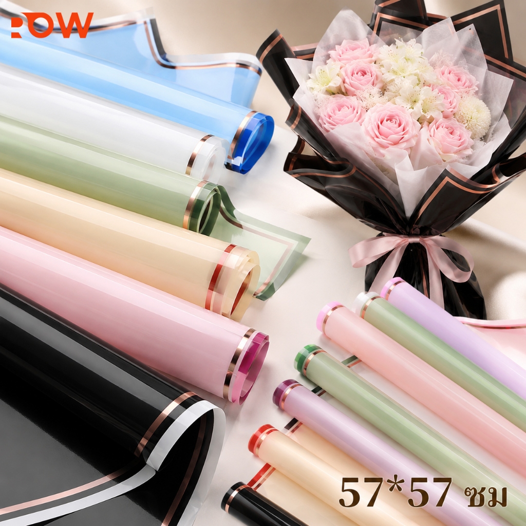 กระดาษจัดช่อดอกไม้ 57x57 ซม. 20 แผ่น ฟิล์มกันน้ำ ขอบสีสวย หรูหรา