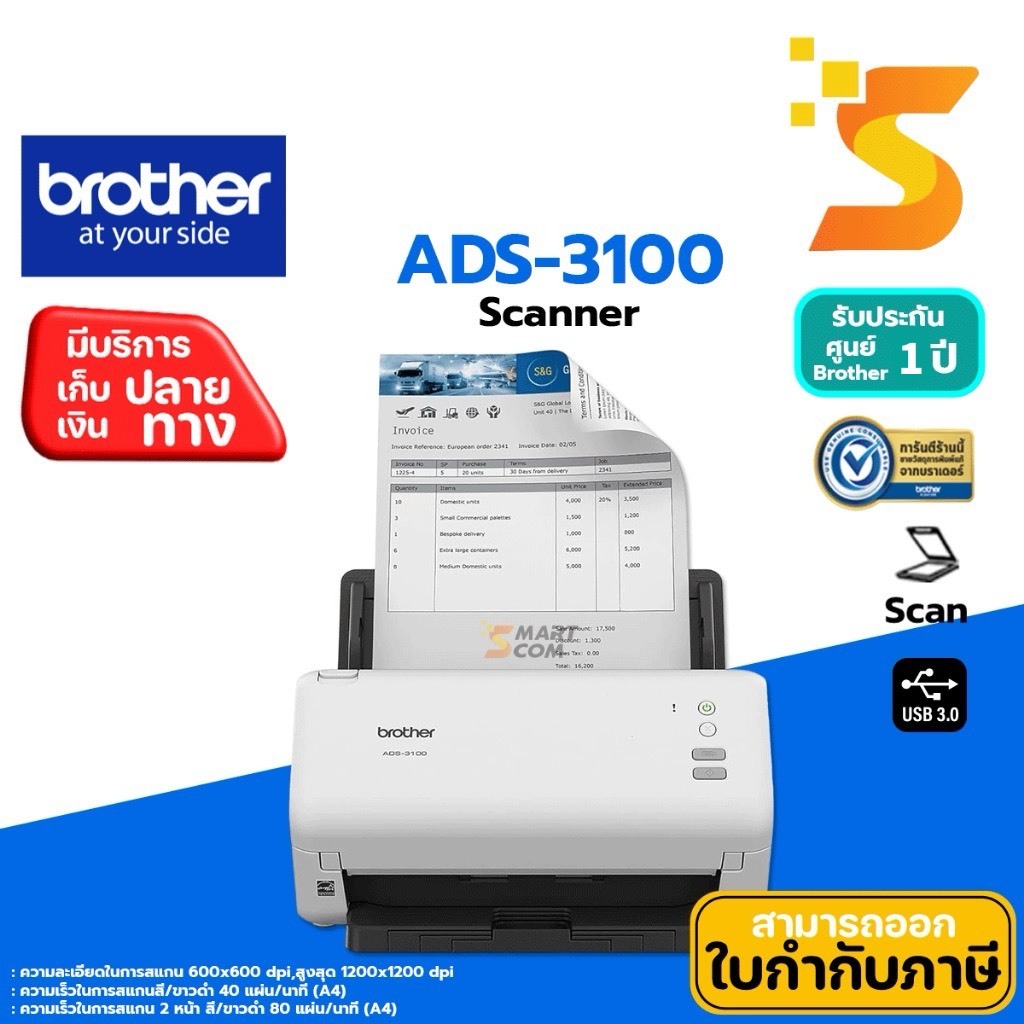 BROTHER Scanner ADS-3100 มาแทนรุ่น ADS-2200⭕เครื่องสแกนเนอร์, สแกนเอกสาร 2 หน้า อัตโนมัติ การรับประก