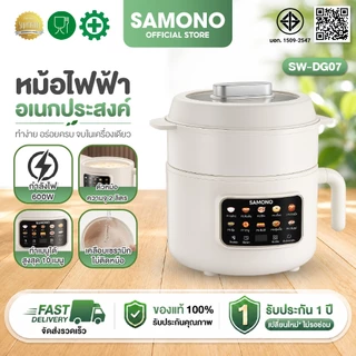 SAMONO หม้ออเนกประสงค์ 2L หม้อหุงข้าว หม้อไฟฟ้า 600W ทาน 1-2 คน 10in1 ร้อนเร็ว ไม่ติดหม้อ ประกัน 2 ปี DG07